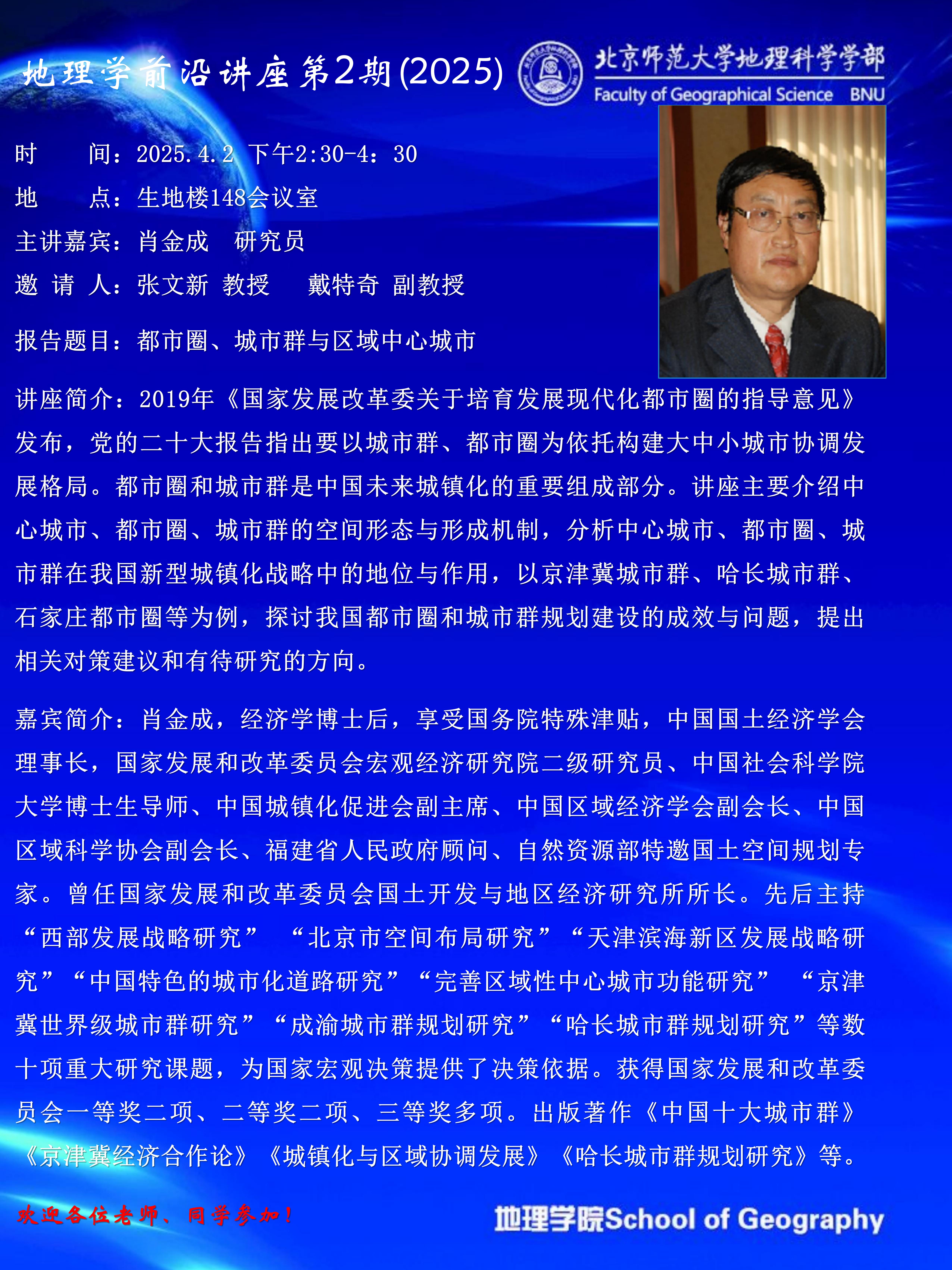 地理学前沿讲座第2期(2025)海报.jpg