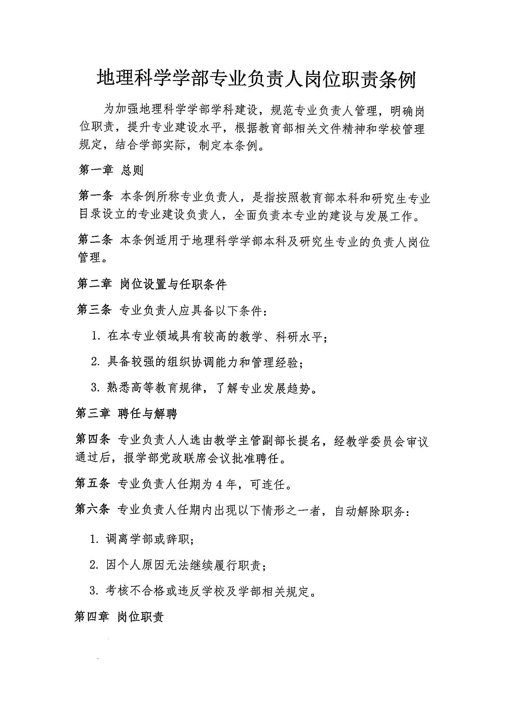 博彩网址
发〔2025〕08号 关于发布《2025最新博彩网址大全
专业负责人岗位职责条例》的通知_页面_2.jpg