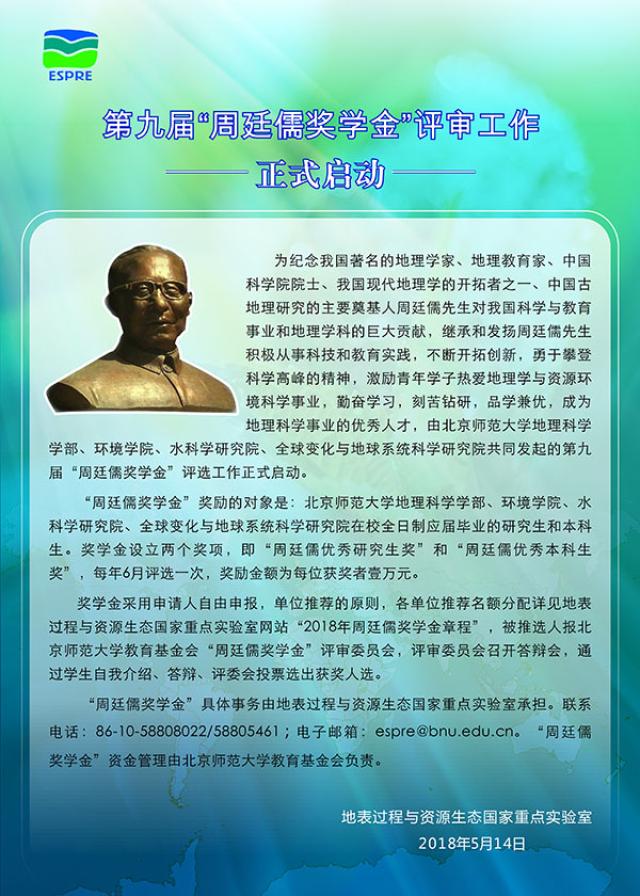 20180516152647471060300262.jpg 20180516-第九届周廷儒-海报20180514.jpg